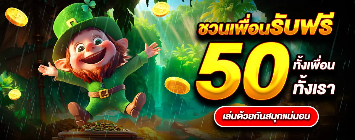 jdbaa casino แนะนำเพื่อนรับฟรี 50
